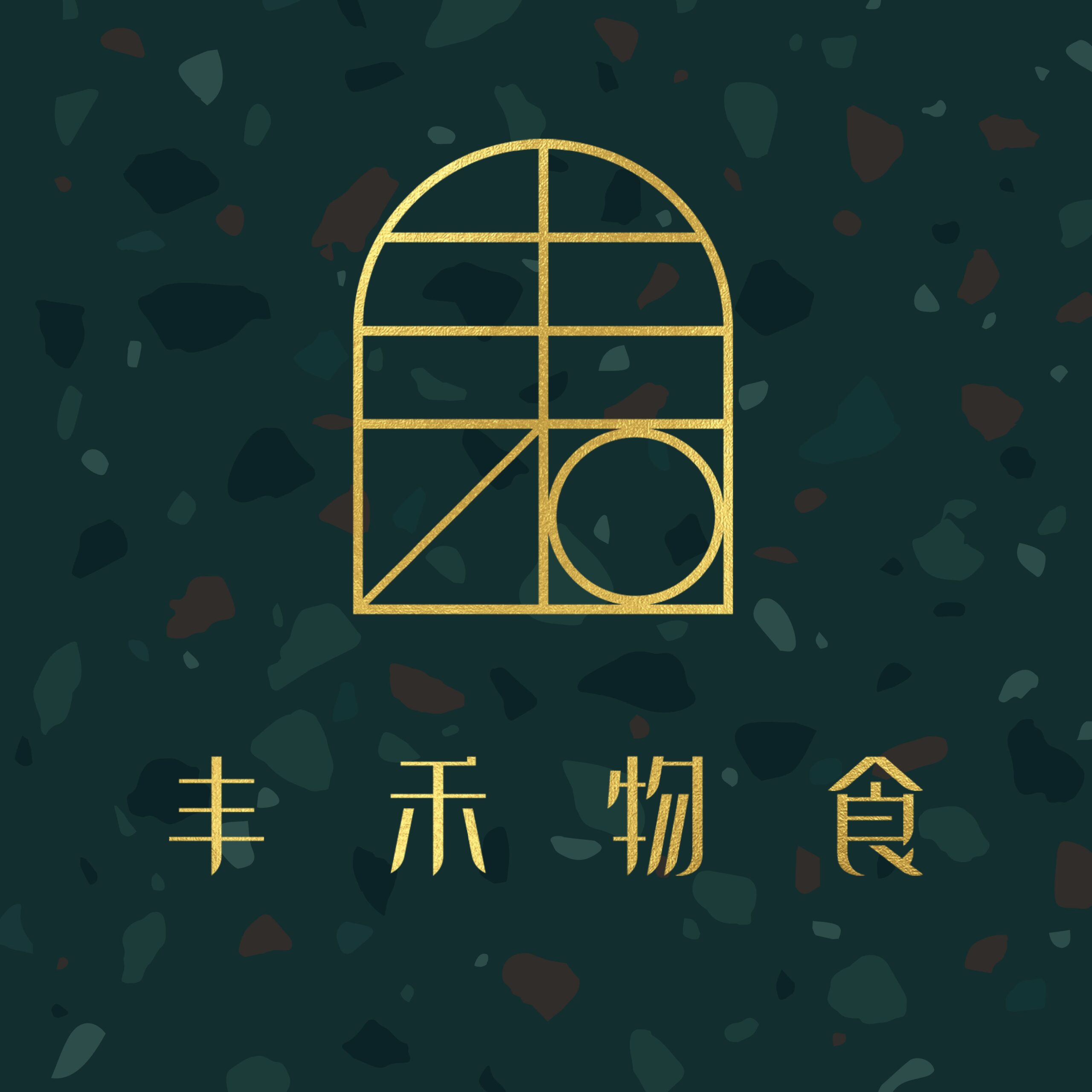 丰禾物食